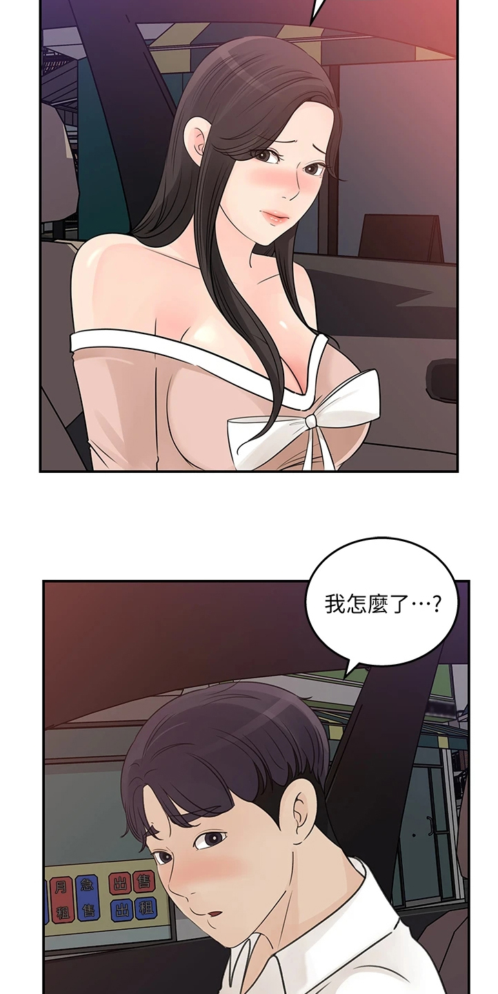 《收藏清单》第62章前女友 第9页