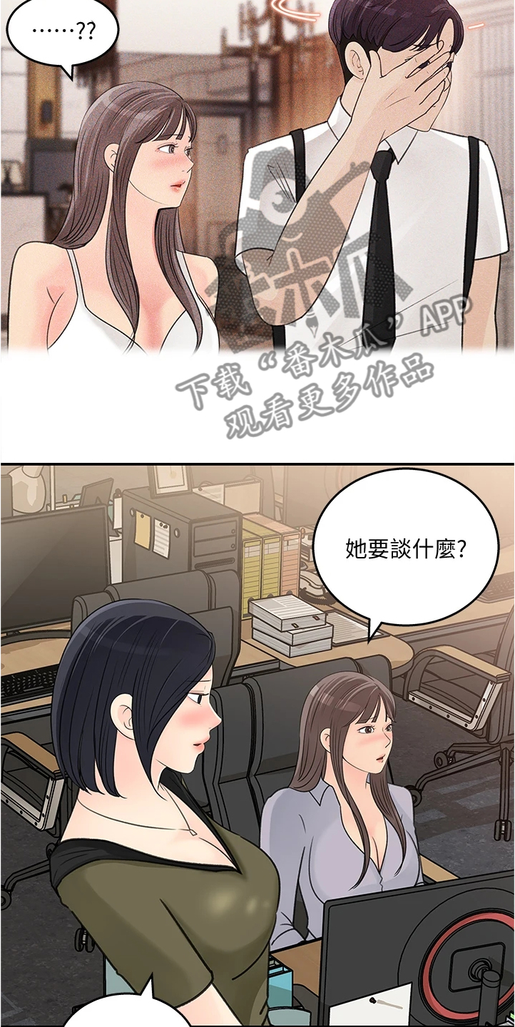 《收藏清单》第60章你怎么会 第11页