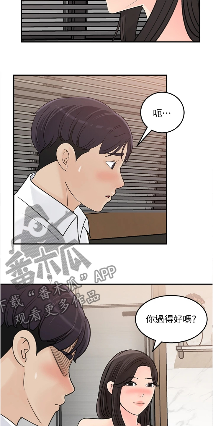 《收藏清单》第60章你怎么会 第14页