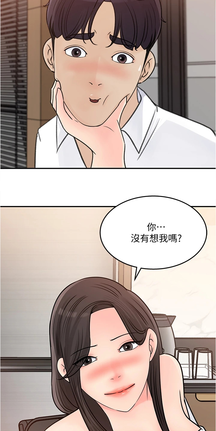 《收藏清单》第60章你怎么会 第17页