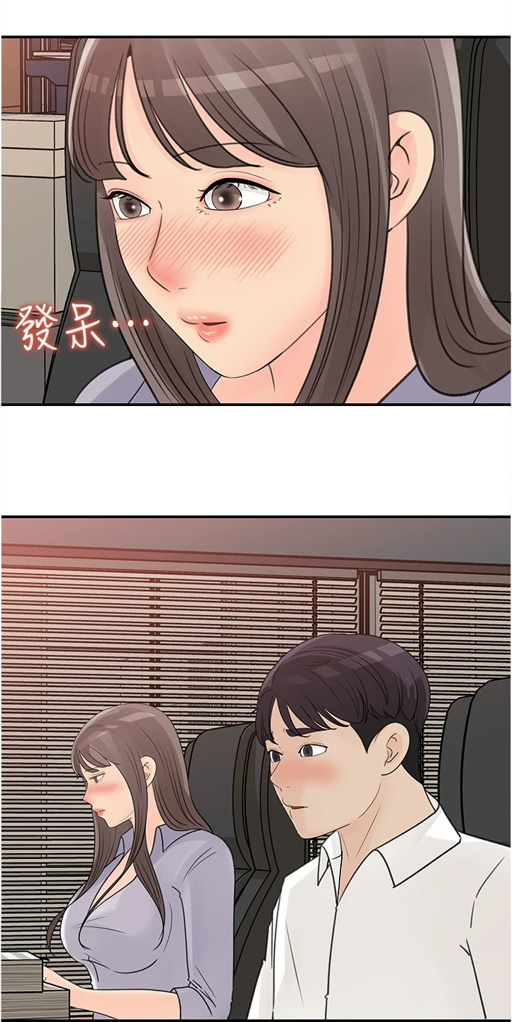 《收藏清单》第59章有什么好谈的 第10页