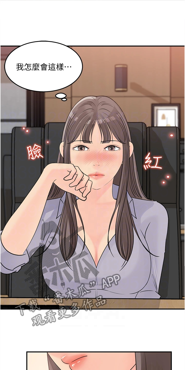 《收藏清单》第59章有什么好谈的 第11页