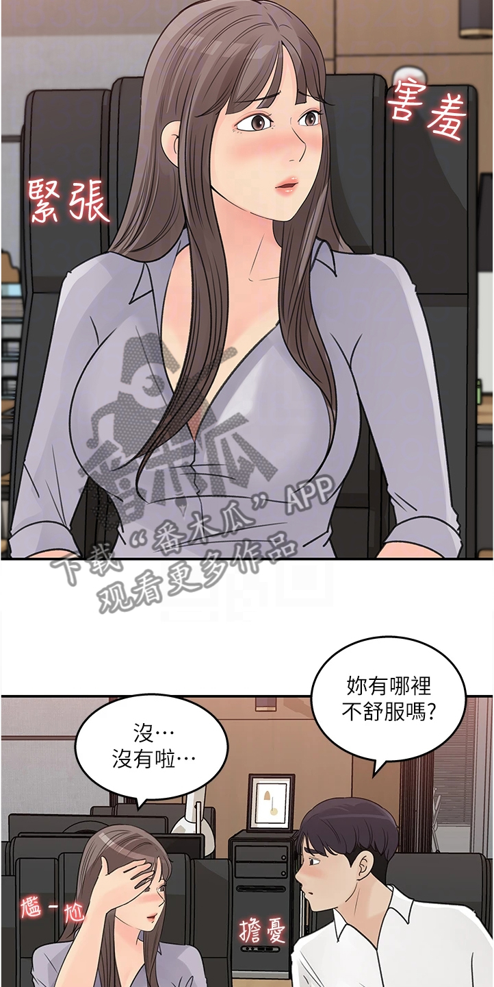 《收藏清单》第59章有什么好谈的 第16页