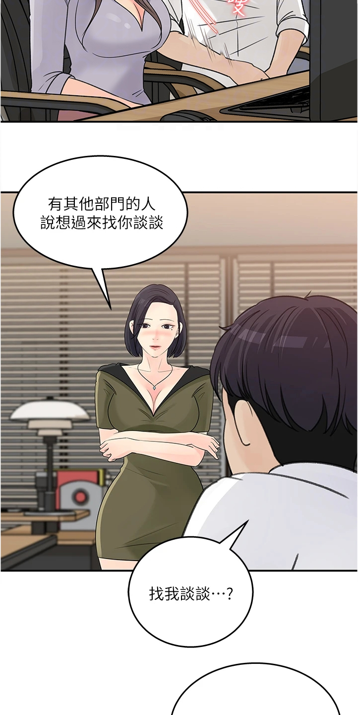 《收藏清单》第59章有什么好谈的 第19页