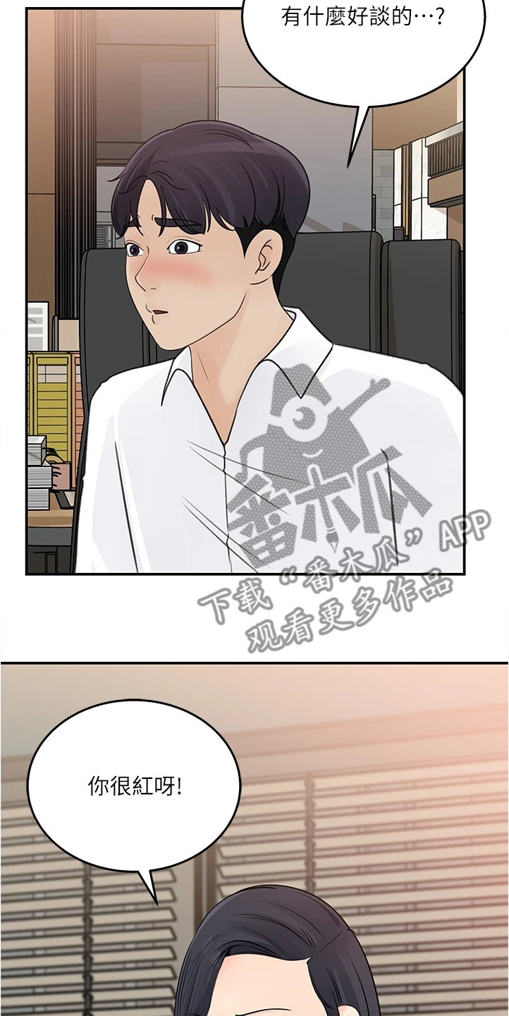 《收藏清单》第59章有什么好谈的 第20页