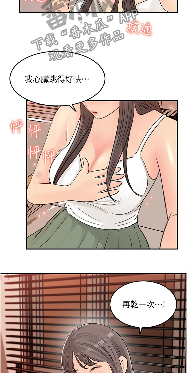 《收藏清单》第57章今天来我家吧 第10页