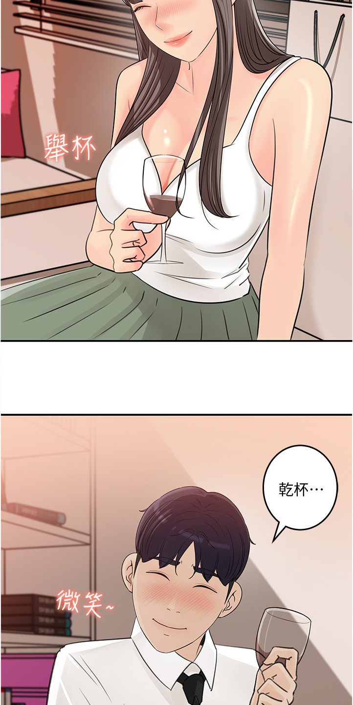 《收藏清单》第57章今天来我家吧 第11页