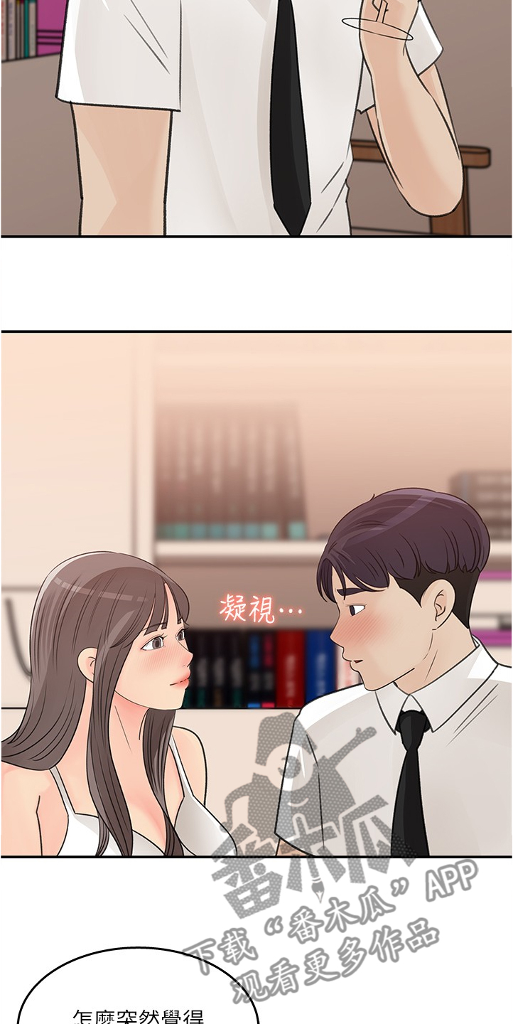 《收藏清单》第57章今天来我家吧 第12页