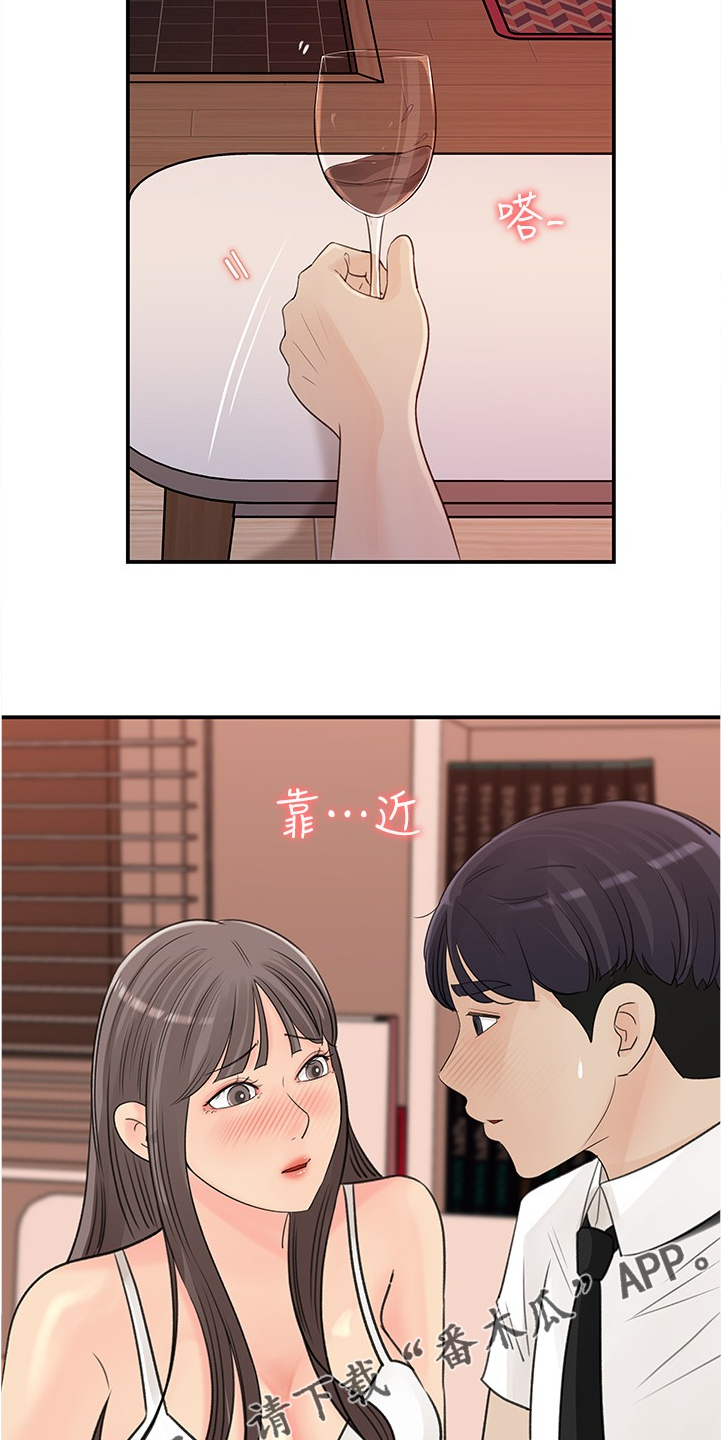 《收藏清单》第57章今天来我家吧 第14页