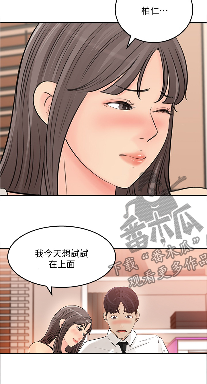 《收藏清单》第57章今天来我家吧 第18页