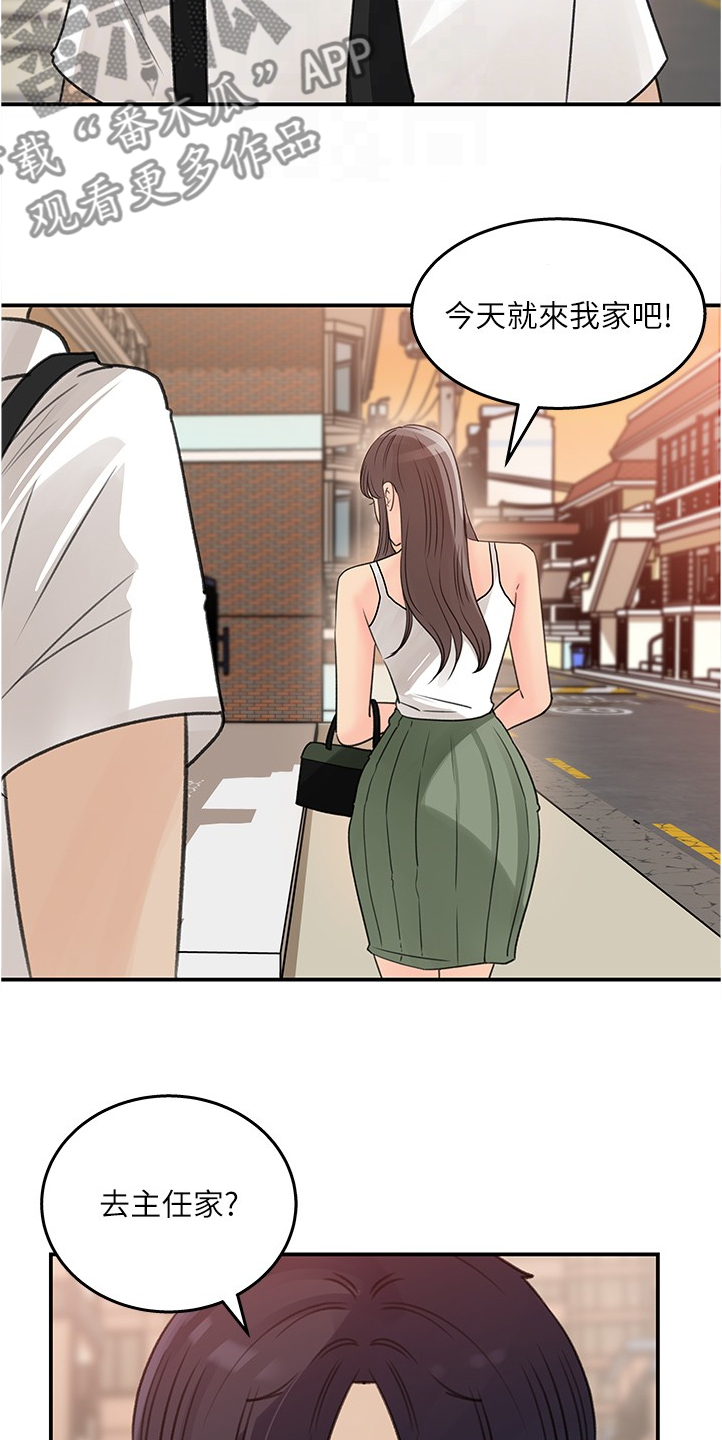 《收藏清单》第57章今天来我家吧 第5页