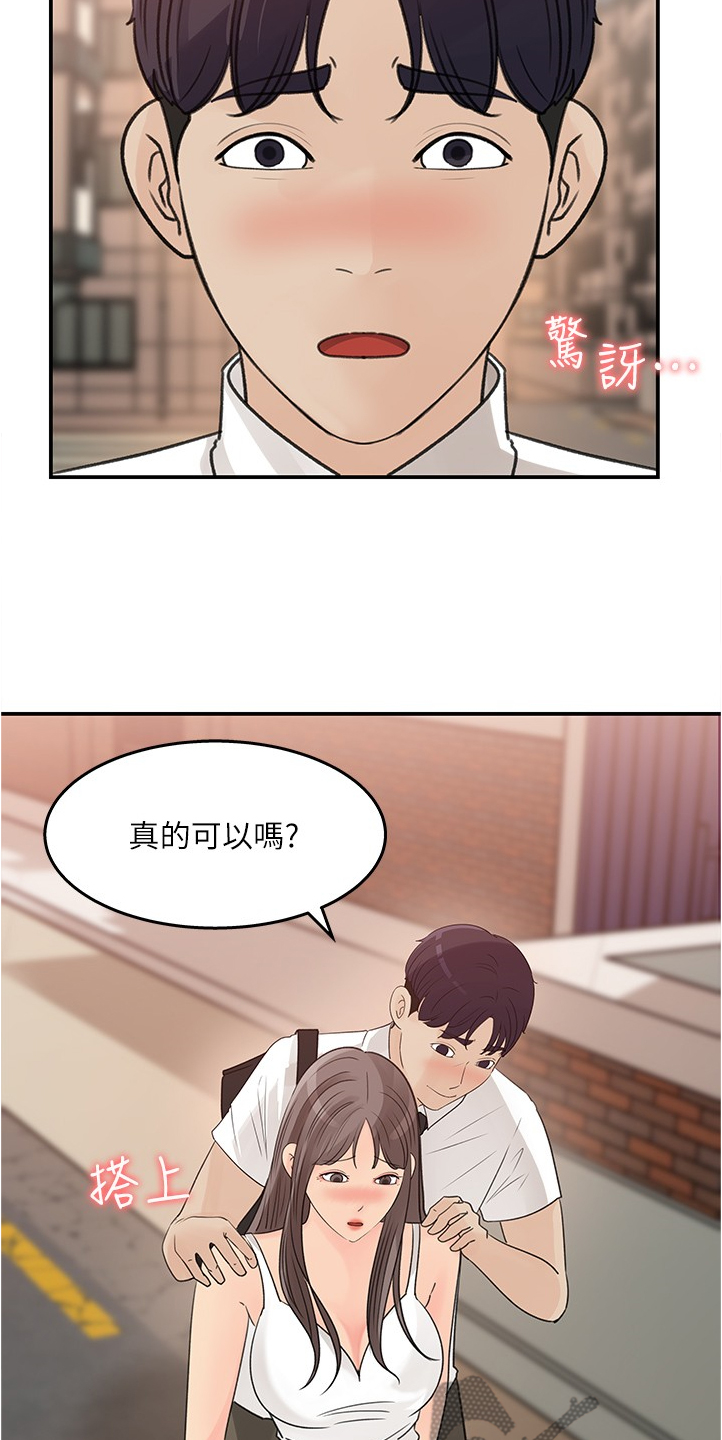 《收藏清单》第57章今天来我家吧 第6页