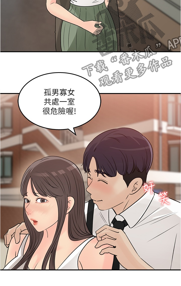 《收藏清单》第57章今天来我家吧 第7页