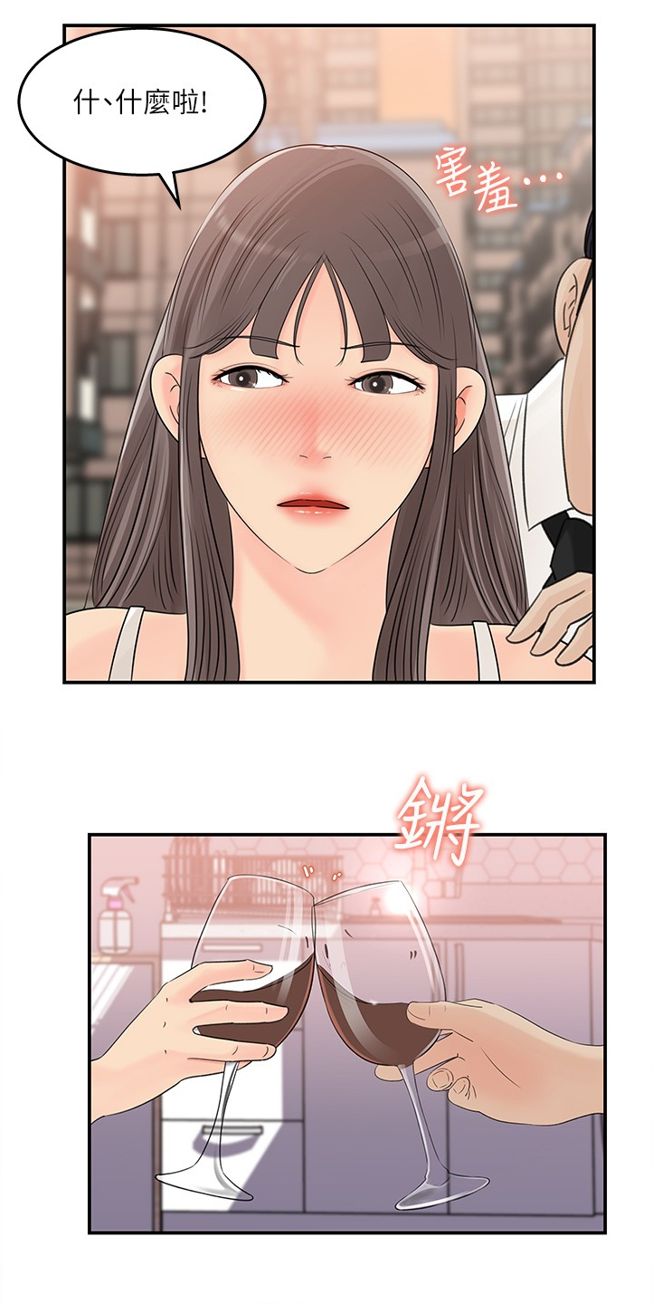 《收藏清单》第57章今天来我家吧 第8页