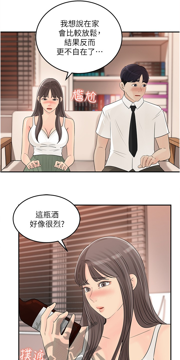《收藏清单》第57章今天来我家吧 第9页