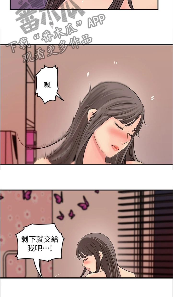 《收藏清单》第58章我们在一起吧 第10页