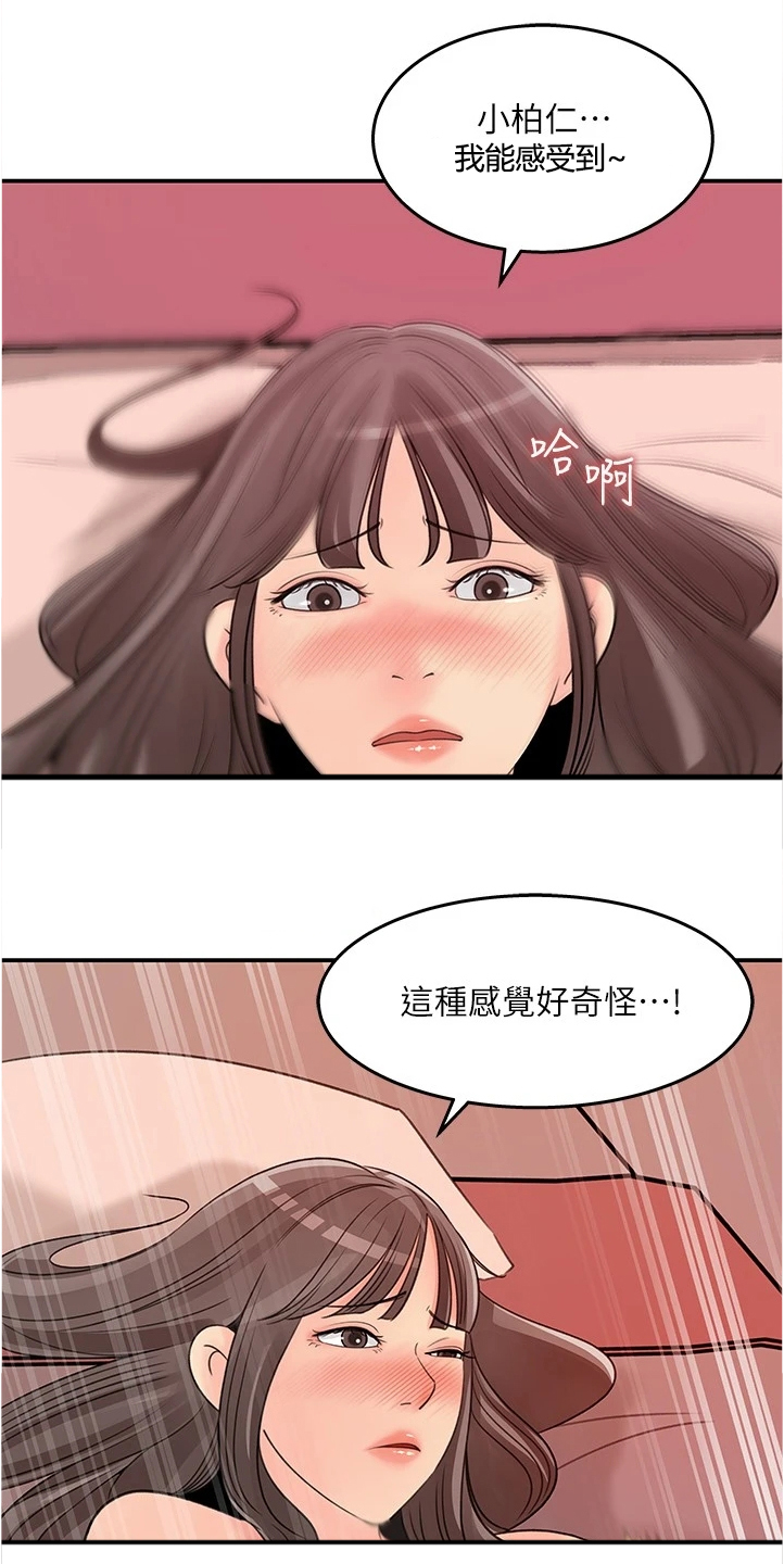 《收藏清单》第58章我们在一起吧 第11页