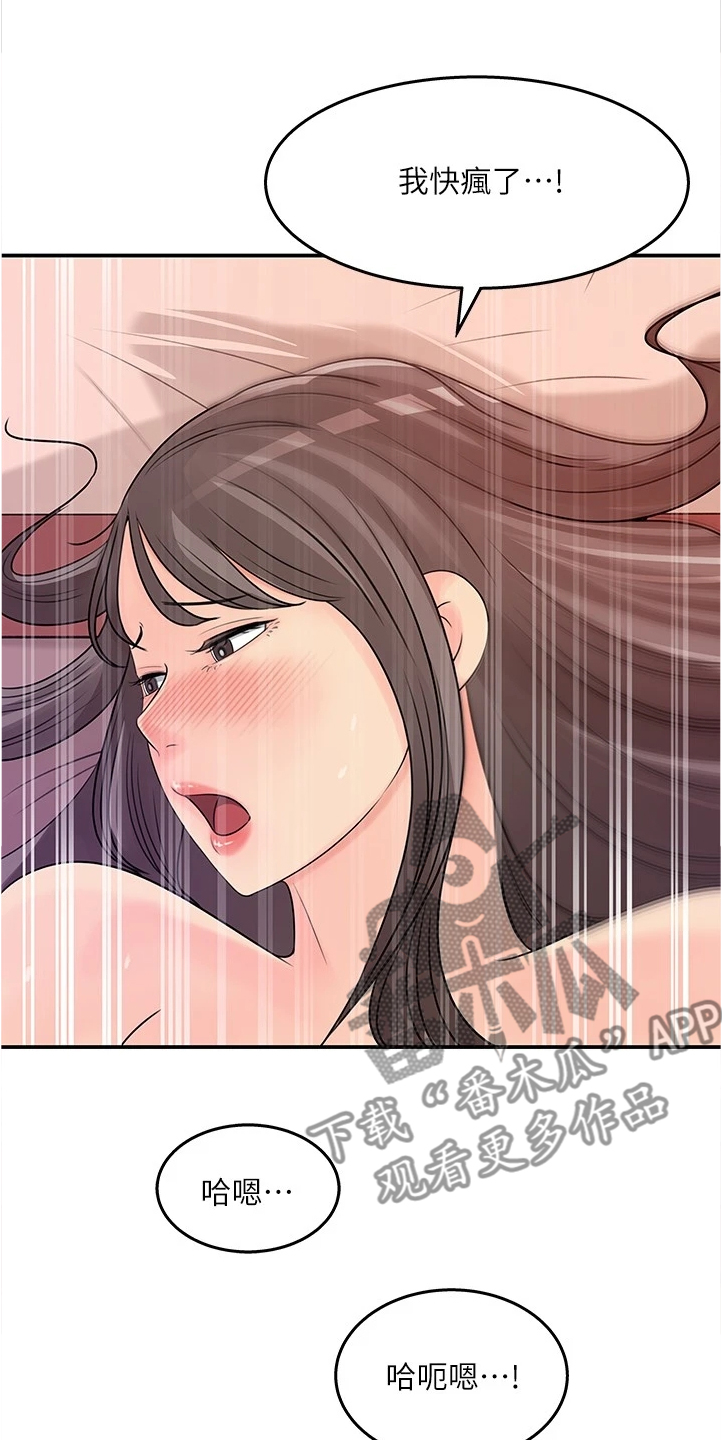 《收藏清单》第58章我们在一起吧 第12页