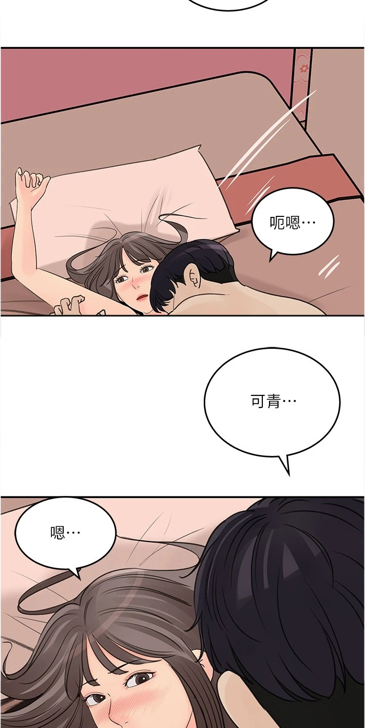 《收藏清单》第58章我们在一起吧 第13页