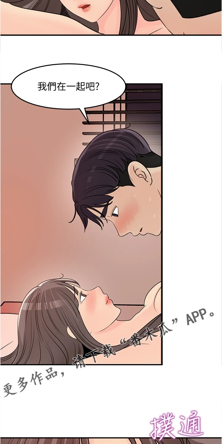 《收藏清单》第58章我们在一起吧 第14页