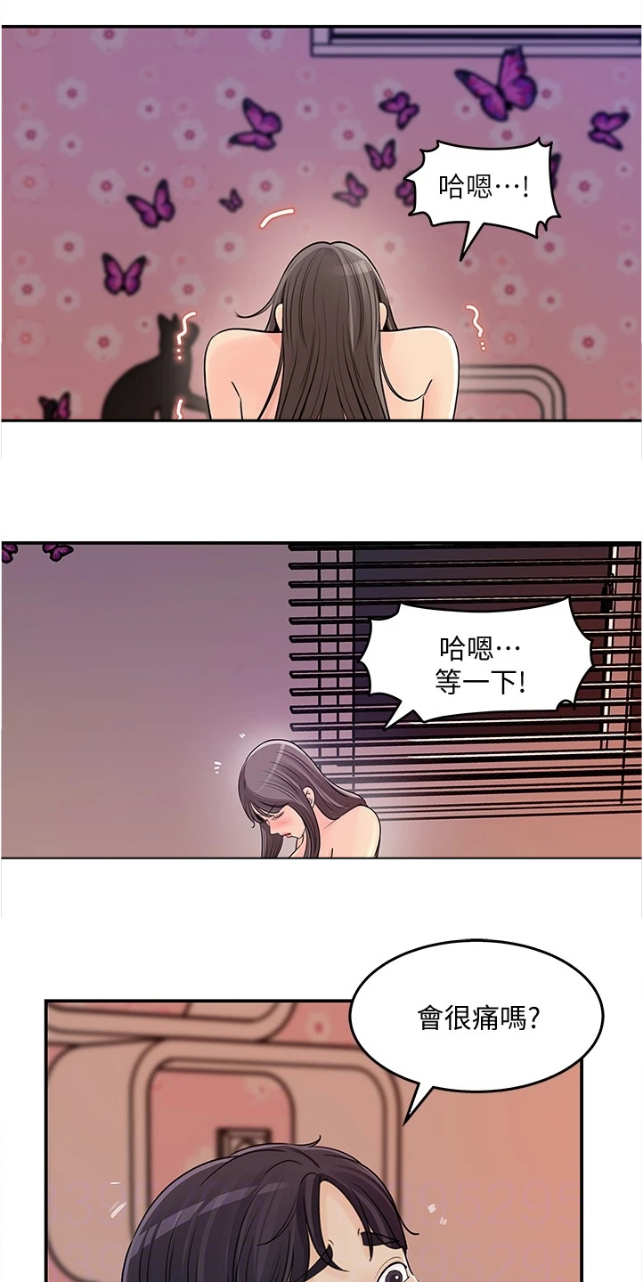 《收藏清单》第58章我们在一起吧 第5页