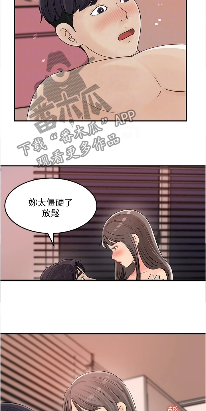 《收藏清单》第58章我们在一起吧 第6页