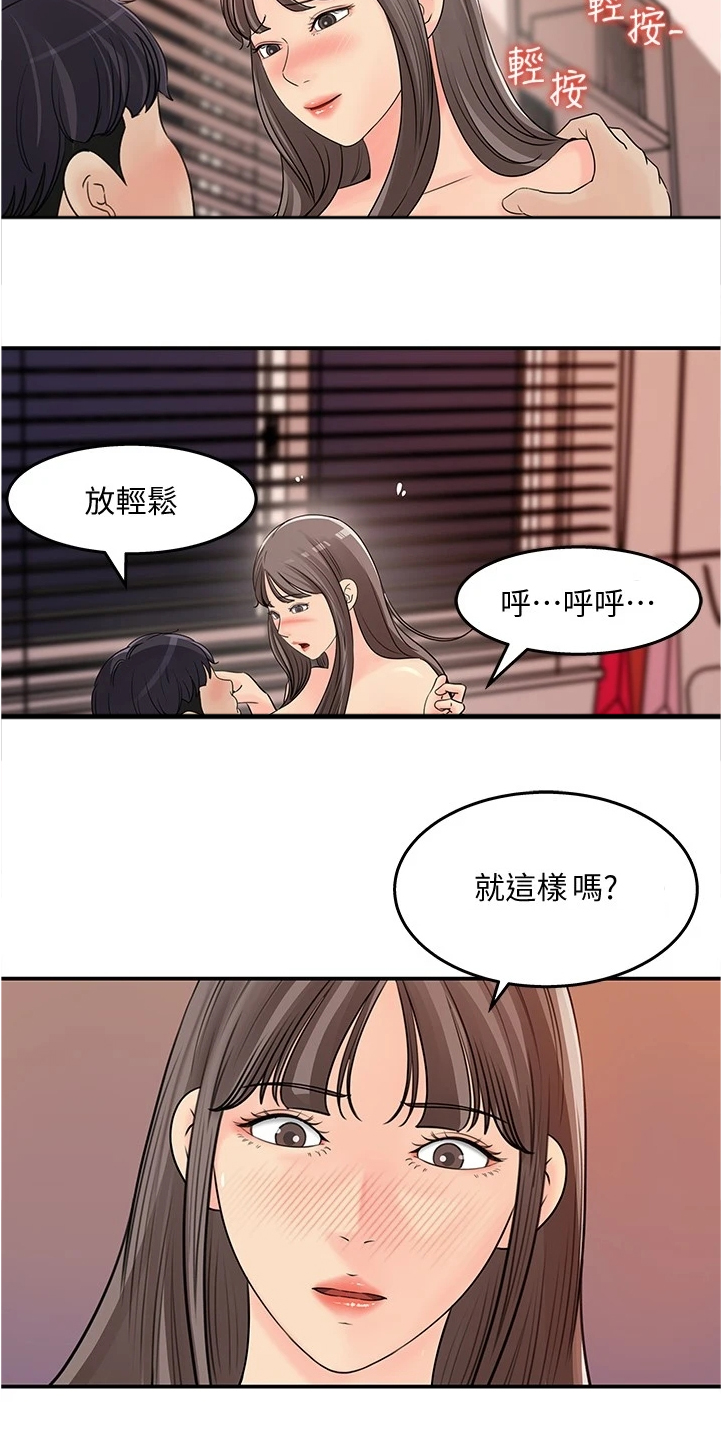 《收藏清单》第58章我们在一起吧 第7页