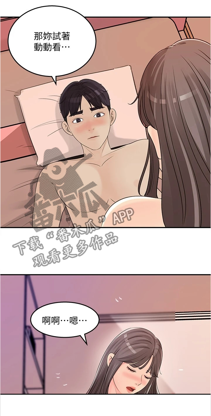 《收藏清单》第58章我们在一起吧 第8页