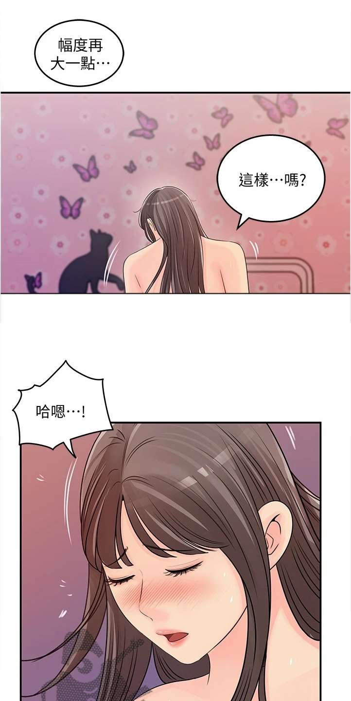 《收藏清单》第58章我们在一起吧 第9页