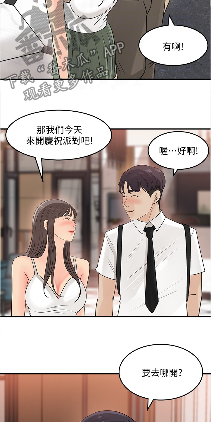 《收藏清单》第56章不会吧 第10页