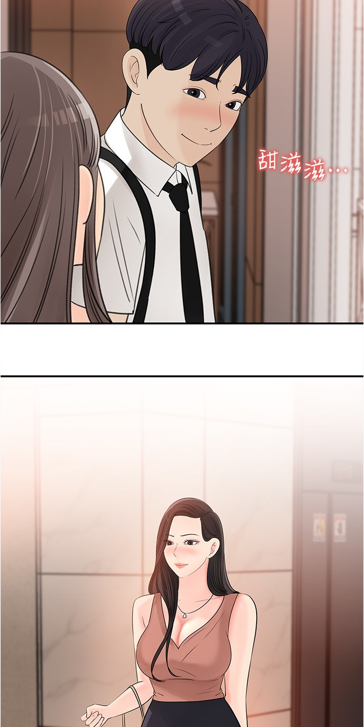 《收藏清单》第56章不会吧 第11页