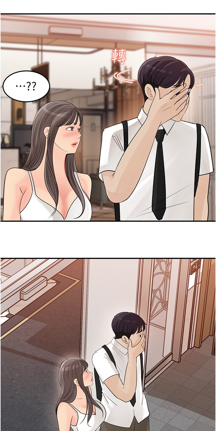 《收藏清单》第56章不会吧 第13页
