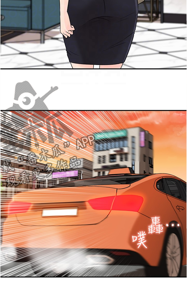 《收藏清单》第56章不会吧 第16页