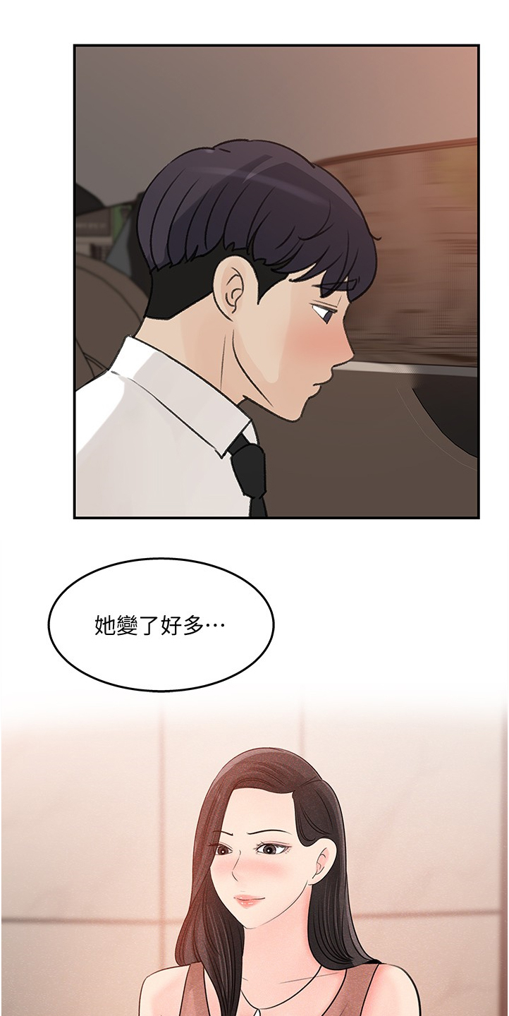 《收藏清单》第56章不会吧 第17页