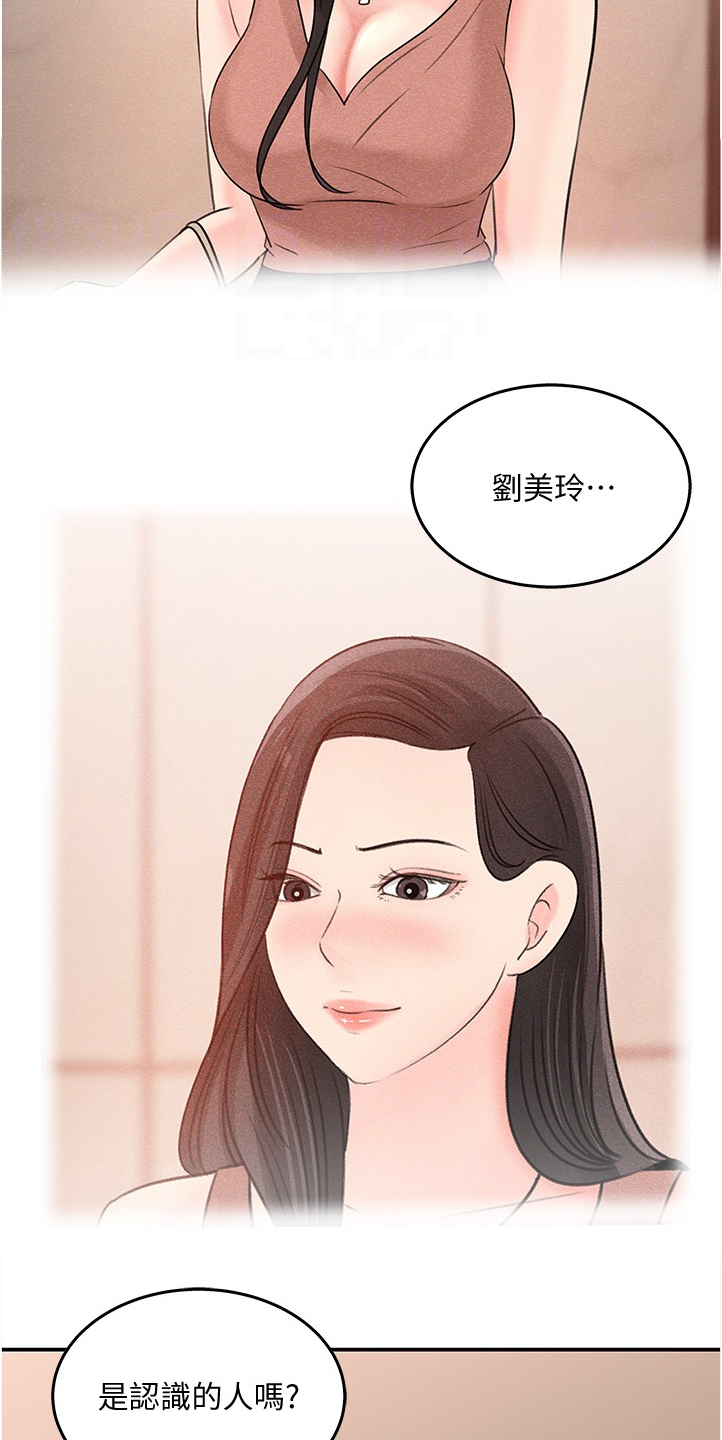 《收藏清单》第56章不会吧 第18页