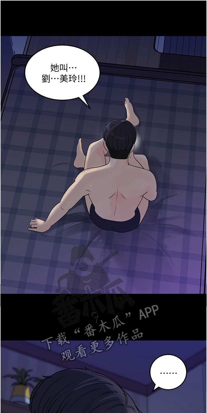 《收藏清单》第56章不会吧 第1页