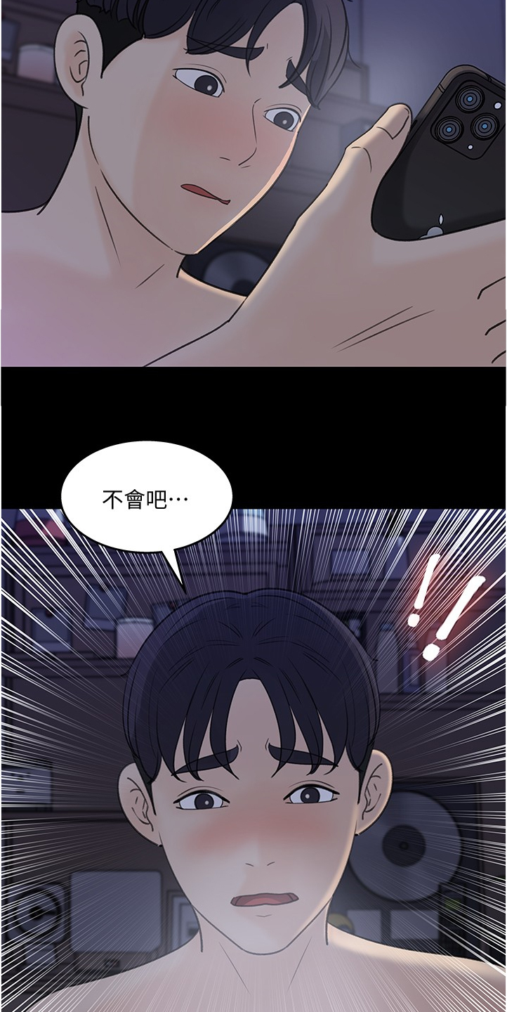 《收藏清单》第56章不会吧 第2页