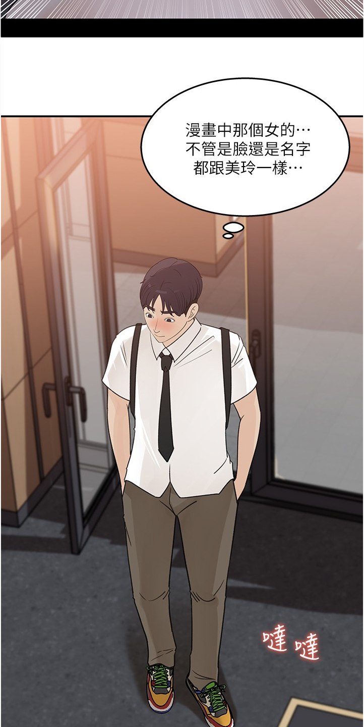 《收藏清单》第56章不会吧 第3页