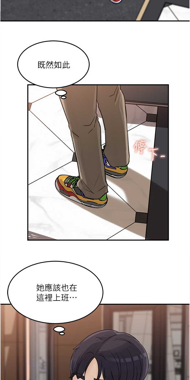 《收藏清单》第56章不会吧 第4页