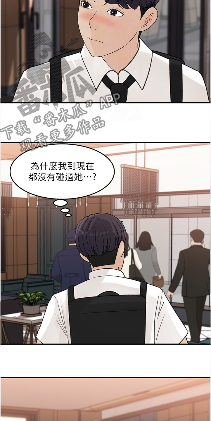 《收藏清单》第56章不会吧 第5页