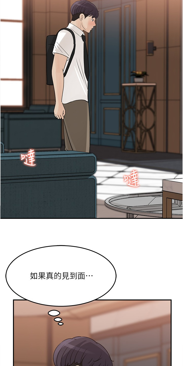 《收藏清单》第56章不会吧 第6页