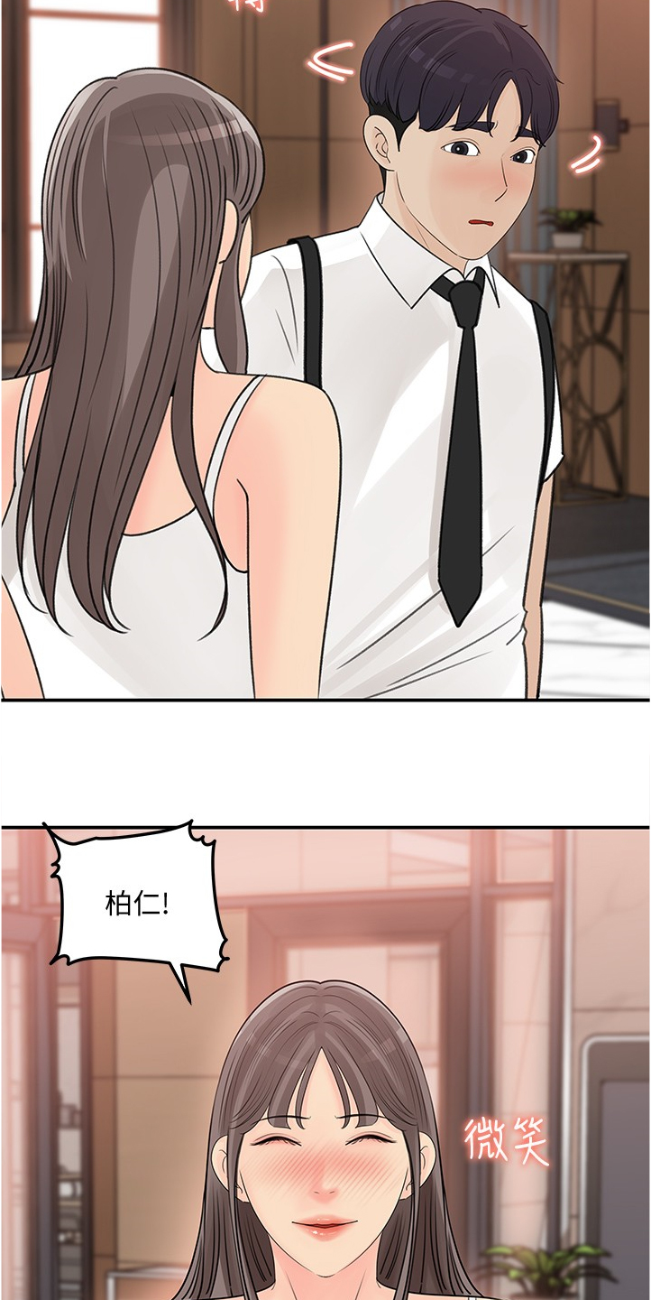 《收藏清单》第56章不会吧 第8页