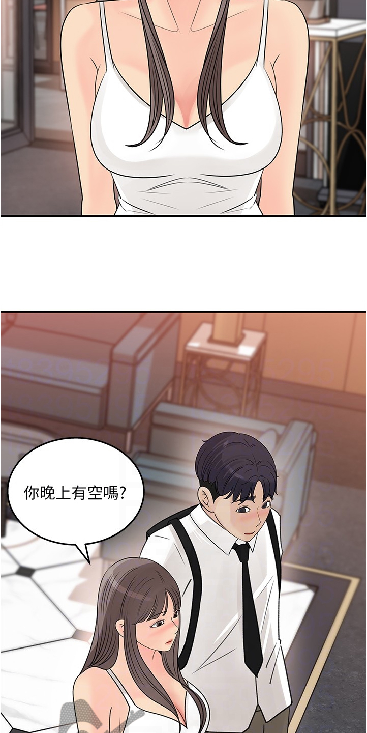 《收藏清单》第56章不会吧 第9页