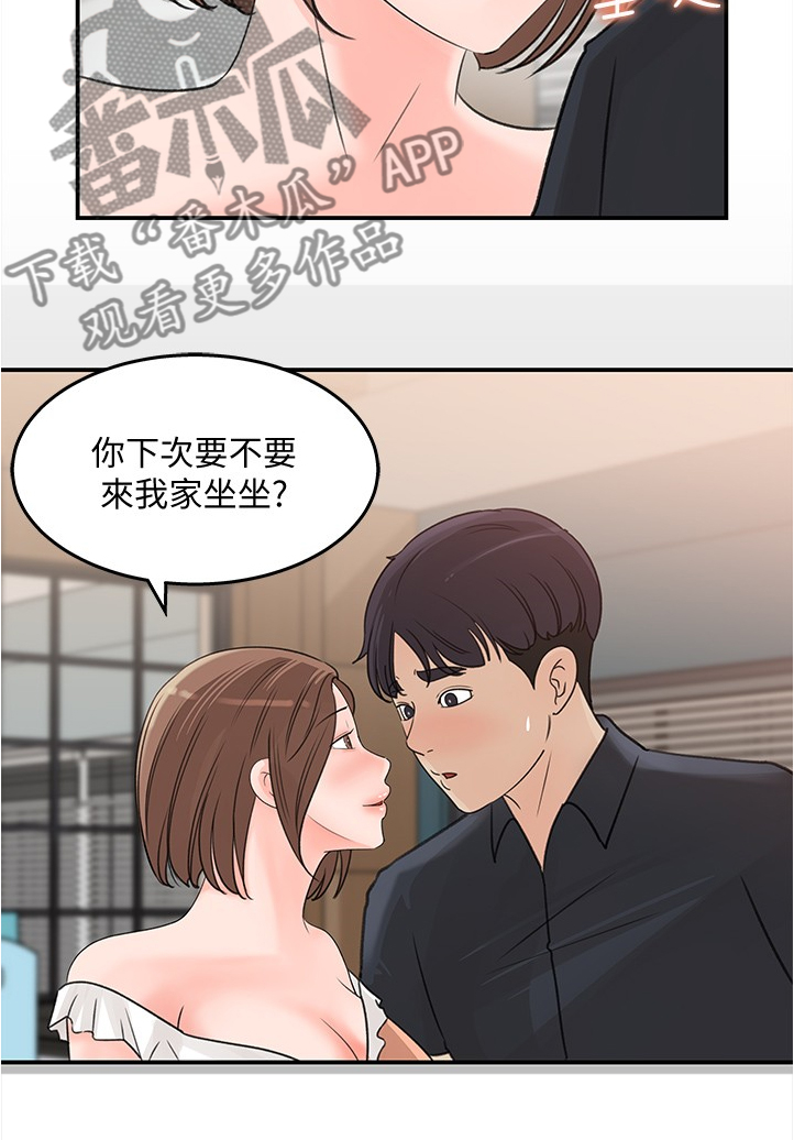 《收藏清单》第55章我等你 第10页