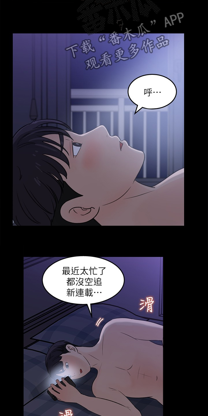 《收藏清单》第55章我等你 第13页