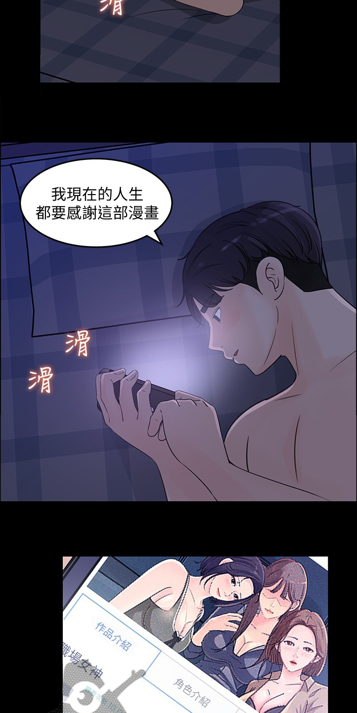 《收藏清单》第55章我等你 第14页