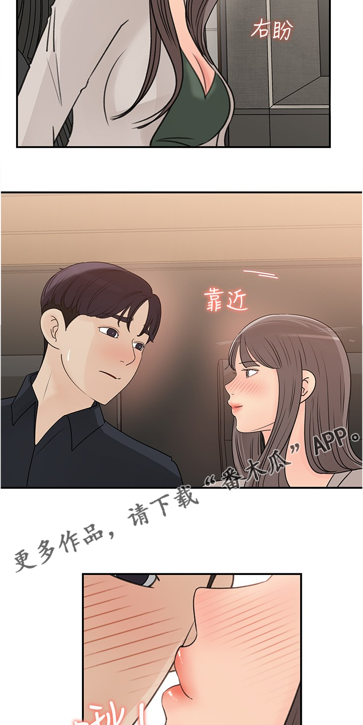 《收藏清单》第55章我等你 第2页