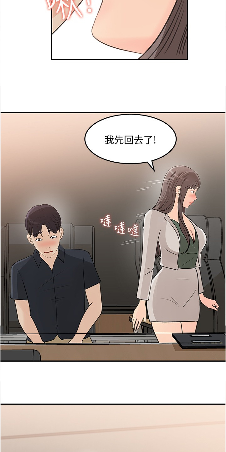 《收藏清单》第55章我等你 第3页