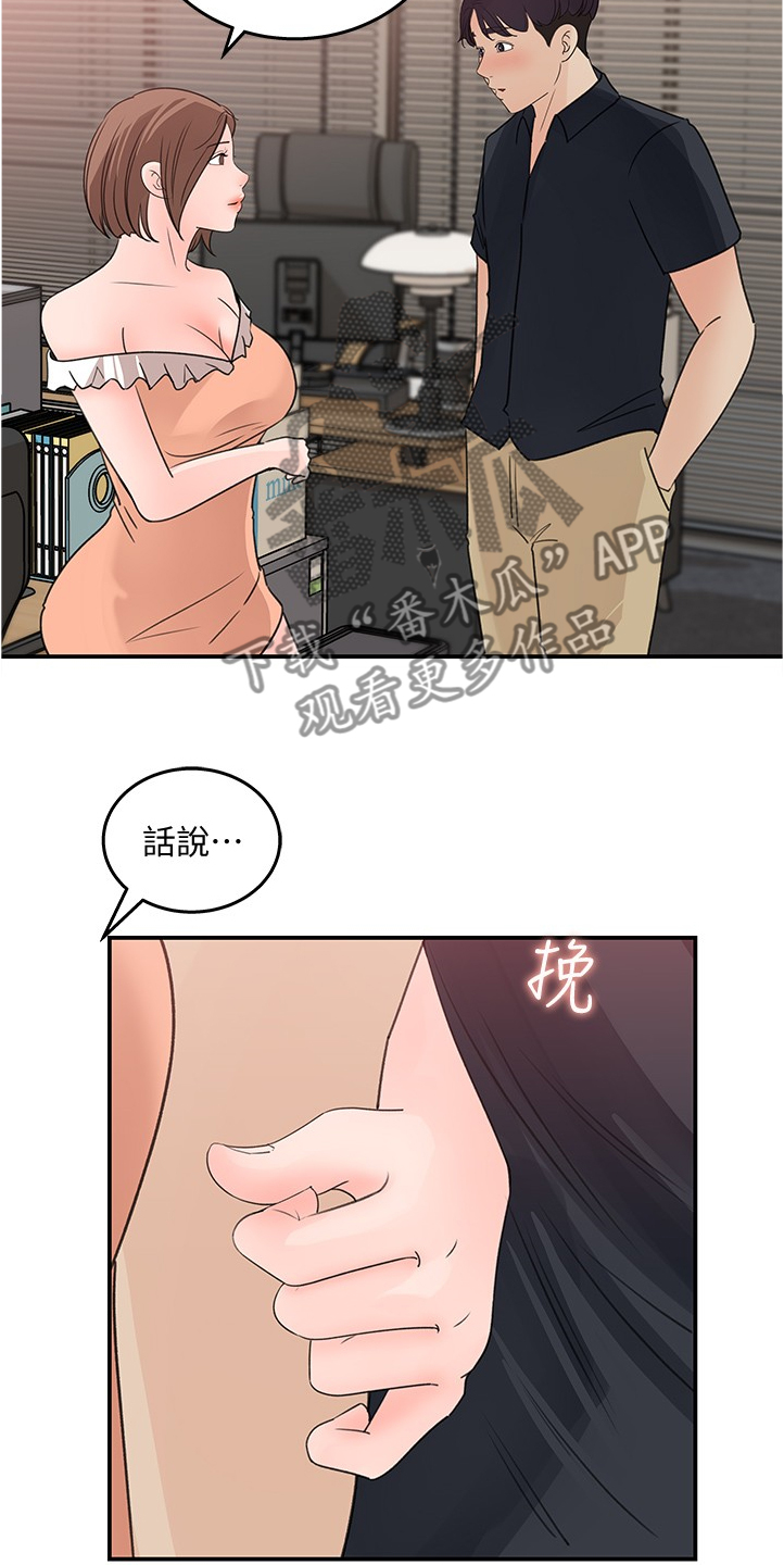 《收藏清单》第55章我等你 第7页