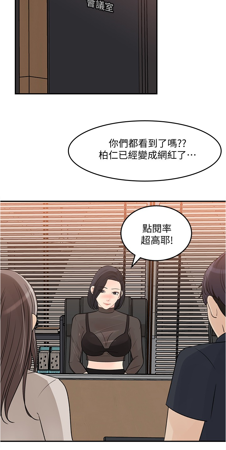 《收藏清单》第54章红了 第11页